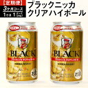 ブラックニッカ 【ふるさと納税】【定期便】ブラックニッカクリアハイボール（3カ月コース） | 350ml 3箱 72本