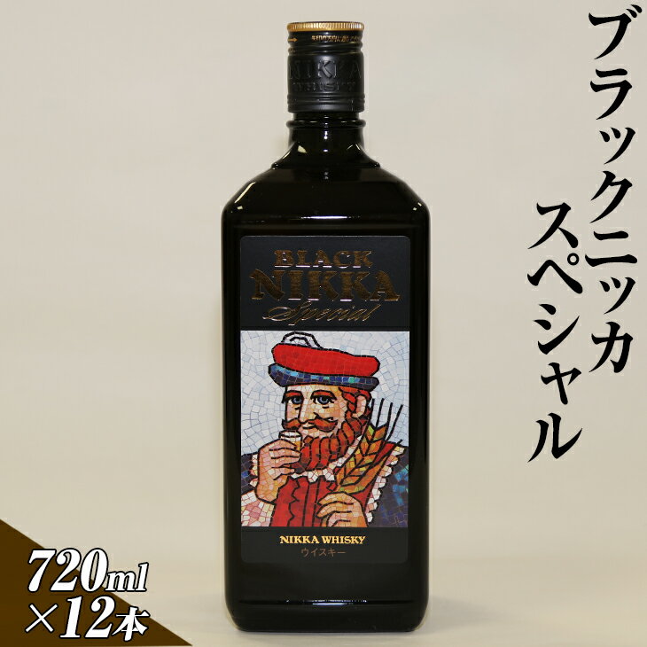 楽天栃木県さくら市【ふるさと納税】ブラックニッカスペシャル　720ml×12本（1ケース） | ウイスキー 国産