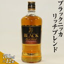 【ふるさと納税】ブラックニッカリッチブレンド 700ml×12本(1ケース) | ウイスキー 国産