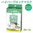 30位! 口コミ数「0件」評価「0」ハイパーブロックマスク ジュニアサイズ 20枚×4箱 大王製紙 使い捨てマスク 白 三層構造 飛沫防止 日本製 マスク
