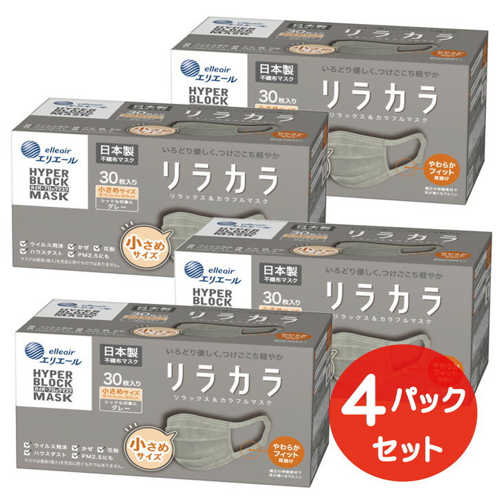 エリエール ハイパーブロックマスク リラカラ グレー 小さめサイズ 30枚(4パック)|大人用 個包装 ウイルス飛沫 かぜ 花粉 ハウスダスト PM2.5