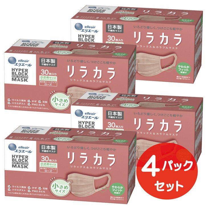 エリエール ハイパーブロックマスク リラカラ ローズ 小さめサイズ 30枚(4パック)|大人用 個包装 ウイルス飛沫 かぜ 花粉 ハウスダスト PM2.5