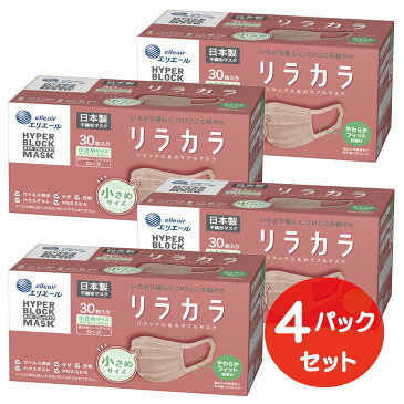 【ふるさと納税】エリエール ハイパーブロックマスク リラカラ ローズ 小さめサイズ 30枚（4パック）｜大人用 個包装 ウイルス飛沫 かぜ 花粉 ハウスダスト PM2.5