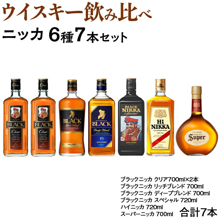 【ふるさと納税】ウイスキー 飲み比べ　ニッカ6種7本セット 栃木県さくら市で熟成【ウィスキー お酒 ...