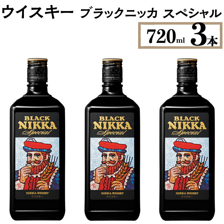 【ふるさと納税】ウイスキー　ブラックニッカ　スペシャル　720ml×3本※着日指定不可