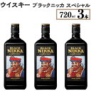 39位! 口コミ数「2件」評価「5」ウイスキー　ブラックニッカ　スペシャル　720ml×3本※着日指定不可