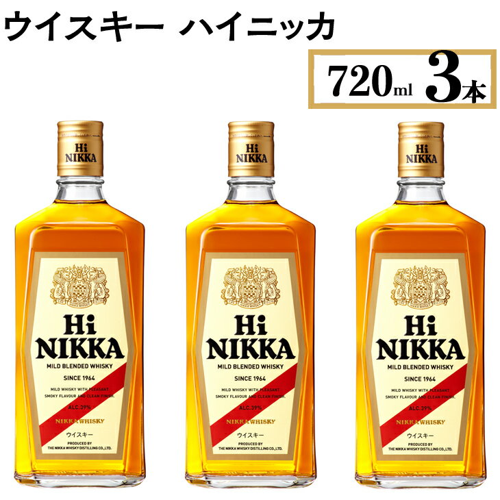 【ふるさと納税】ウイスキー　ハイニッカ　720ml×3本※着日指定不可