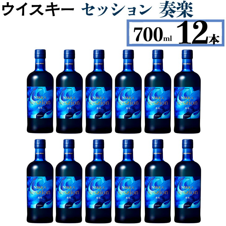 8位! 口コミ数「0件」評価「0」ウイスキー　セッション　奏楽　700ml×12本※着日指定不可