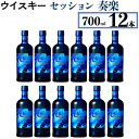 ウイスキー　セッション　奏楽　700ml×12本※着日指定不可