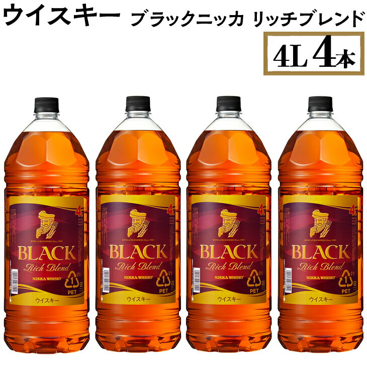 ブラックニッカ 【ふるさと納税】ウイスキー　ブラックニッカ　リッチブレンド　4L×4本※着日指定不可