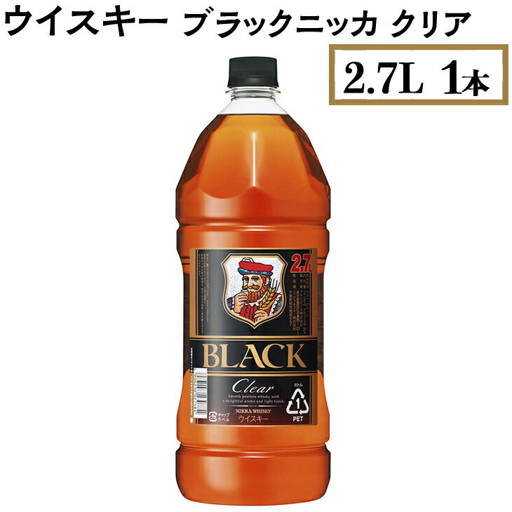 【ふるさと納税】ウイスキー　ブラックニッカ　クリア　2.7L×1本※着日指定不可