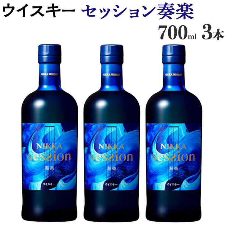 【ふるさと納税】ウイスキー　セッション　奏楽 700ml×3本　栃木県 さくら市 ウィスキー 洋酒 ハイボ...