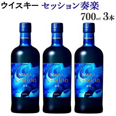 【ふるさと納税】ウイスキー　セッション　奏楽 700ml×3本　栃木県 さくら市 ウィスキー 洋酒 ハイボール ロック 水割り お湯割り 家飲み ギフト プレゼント※着日指定不可