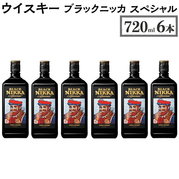 【ふるさと納税】ウイスキー　ブラックニッカ　スペシャル　720ml×6本※着日指定不可