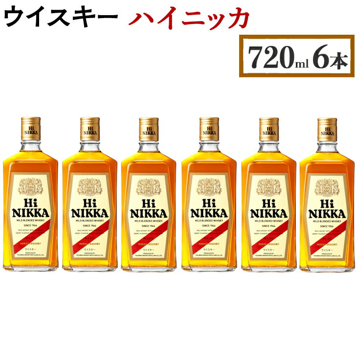 【ふるさと納税】ウイスキー　ハイニッカ　720ml×6本※着日指定不可