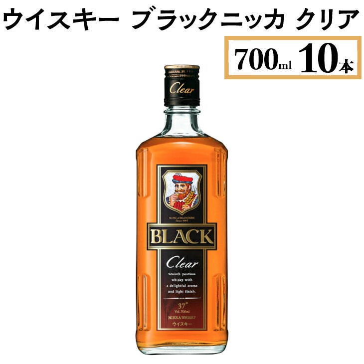 【ふるさと納税】ウイスキー ブラックニッカ クリア 700ml×10本※着日指定不可