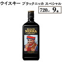 【ふるさと納税】ウイスキー　ブラックニッカ　スペシャル　720ml×9本※着日指定不可