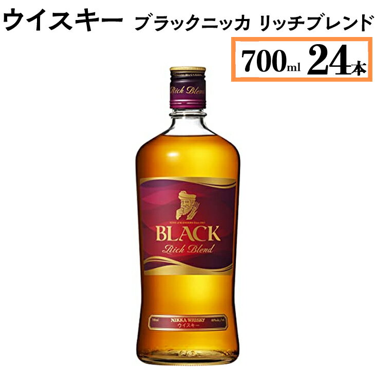 ブラックニッカ 【ふるさと納税】ウイスキー　ブラックニッカ　リッチブレンド　700ml×24本※着日指定不可