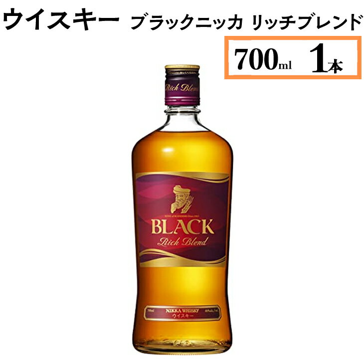 ウイスキー ブラックニッカ リッチブレンド 700ml×1本 栃木県さくら市で熟成[ウィスキー お酒 高級 ハイボール 水割り ロック 飲む 国産 洋酒 ジャパニーズ ウイスキー 蒸溜所 家飲み 酒 お湯割り]※着日指定不可