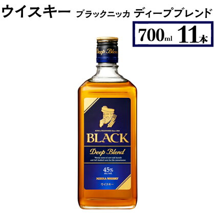 ウイスキー　ブラックニッカ　ディープブレンド　700ml×11本※着日指定不可