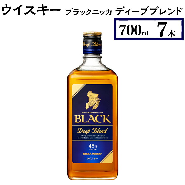 【ふるさと納税】ウイスキー　ブラックニッカ　ディープブレンド　700ml×7本※着日指定不可