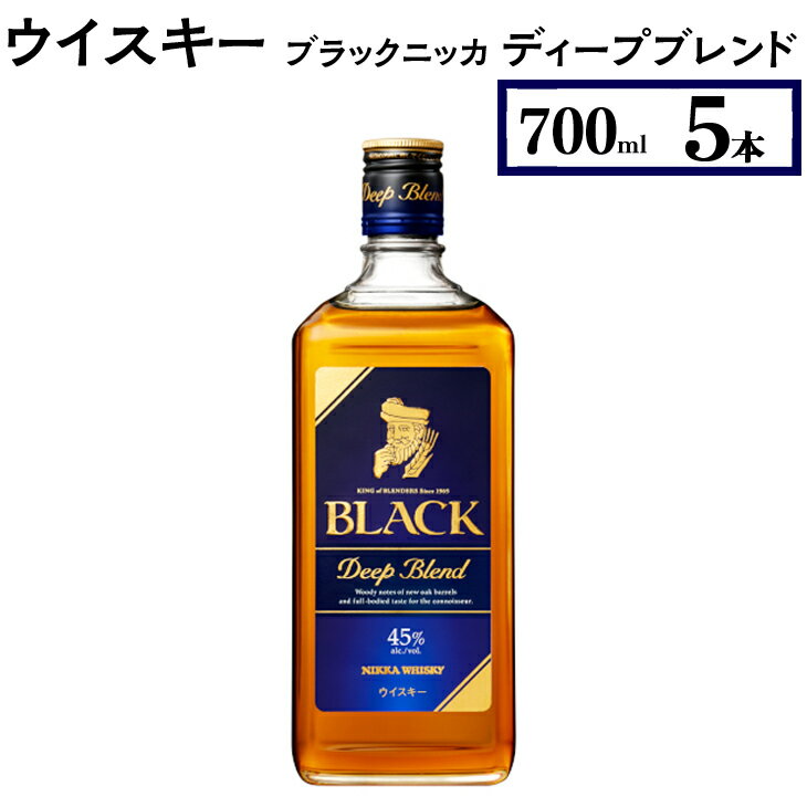 【ふるさと納税】ウイスキー　ブラックニッカ　ディープブレンド　700ml×5本※着日指定不可