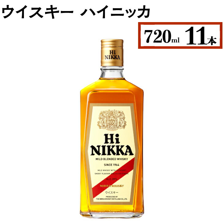 【ふるさと納税】ウイスキー　ハイニッカ　720ml×11本※着日指定不可