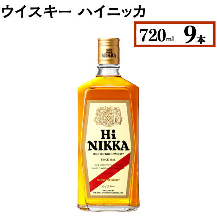 【ふるさと納税】ウイスキー　ハイニッカ　720ml×9本※着日指定不可