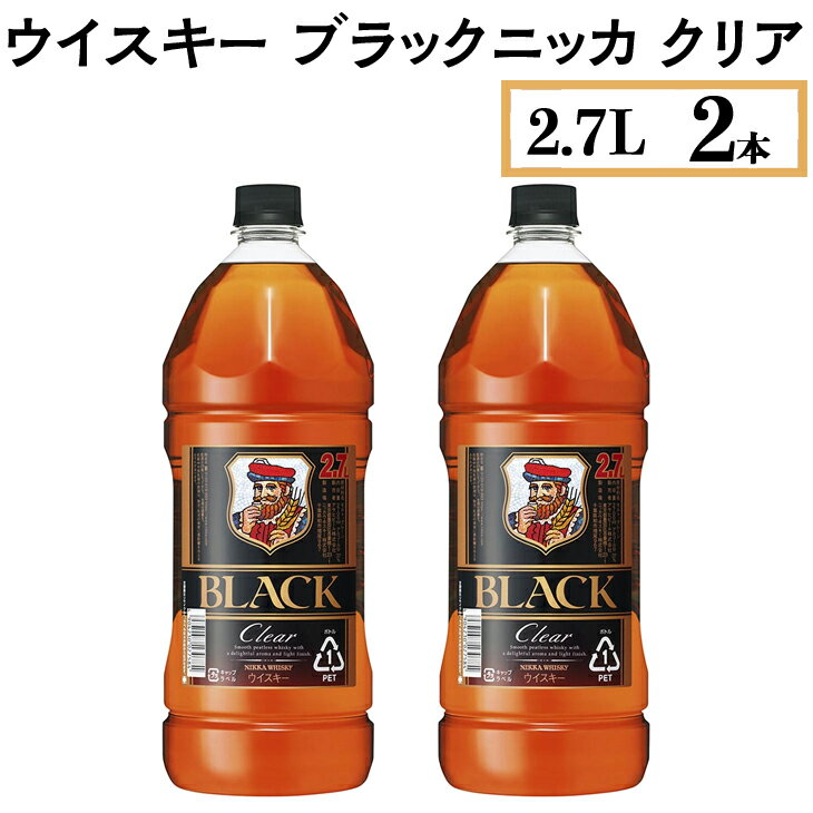 ノンピートモルト（ピートを使用せず乾燥させた、ピート由来のスモーキーフレイバーのない大麦麦芽）を使用する事で、やわらかな香りとまろやかな味わいを実現したクセのないクリアな飲み心地のウイスキーです。 「マッサン」と呼ばれた男、ニッカウヰスキーの創業者である竹鶴政孝。彼の歴史は、ニッカの歴史であると同時に、日本のウイスキーの誕生の歴史でもあります。今も受け継がれ進化するニッカの味わいをお楽しみください。 名称 ブラックニッカ　クリア 内容量 2.7L×2本 原材料名 37％／モルト、グレーン 保存方法 常温 製造者 ニッカウヰスキー（株） 栃木県さくら市早乙女1765 提供元 まるやま ・ふるさと納税よくある質問はこちら ・寄付申込みのキャンセル、返礼品の変更・返品はできません。あらかじめご了承ください。ウイスキー　ブラックニッカ　クリア　2.7L×2本 入金確認後、注文内容確認画面の【注文者情報】に記載の住所に2週間程度で発送いたします。 お礼の特産品とは別にお送りいたします。