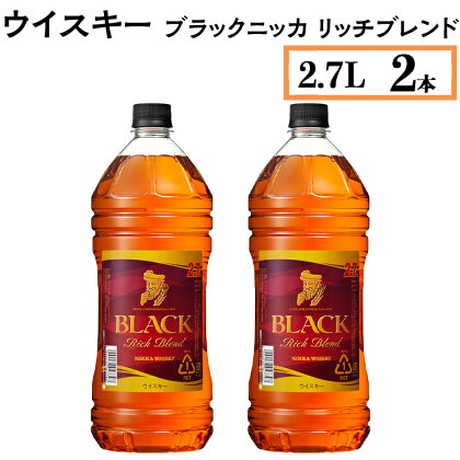 ウイスキー　ブラックニッカ　リッチブレンド　2.7L×2本※着日指定不可