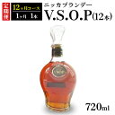 2位! 口コミ数「0件」評価「0」【定期便】ニッカブランデー　V.S.O.P 12本（12ヶ月分）| ブランデー 国産 720ml