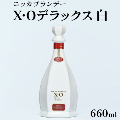 ニッカXOデラックス≪白 ブランデー ウイスキー 酒 洋酒≫