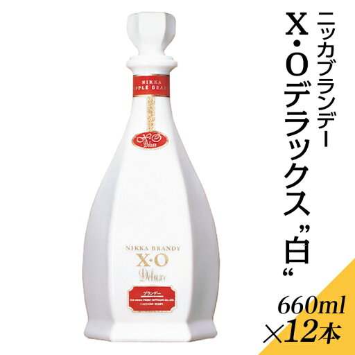 【ふるさと納税】ニッカX.O.デラックス 1ケース(12本) 【ふるさと納税】ニッカX.O.デラックス 1ケース(12本)