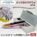 グリップに早乙女桜並木の伐採木が加工された、ジェットストリーム多機能ペン4&1が登場!
