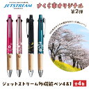グリップに早乙女桜並木の伐採木が加工された、ジェットストリーム多機能ペン4&1が再登場!