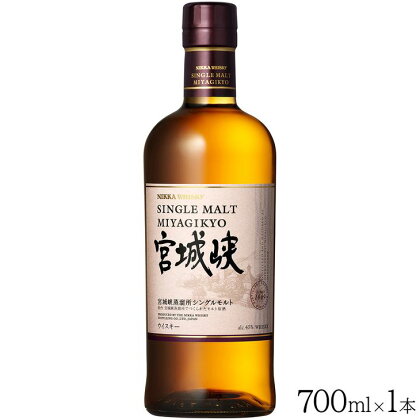 ニッカウヰスキー　シングルモルト宮城峡　700ml　栃木県 さくら市 ウイスキー 洋酒 ロック 水割り ハイボール 家飲み ギフト プレゼント