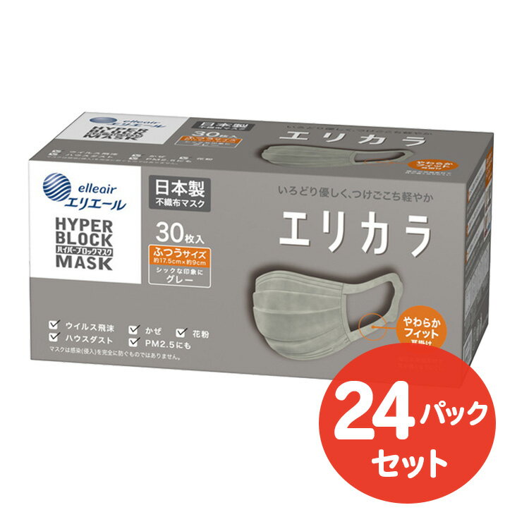 13位! 口コミ数「0件」評価「0」エリエール ハイパーブロックマスク エリカラ グレー ふつうサイズ 30枚(24パック)｜大人用 個包装 ウイルス飛沫 かぜ 花粉 ハウスダ･･･ 