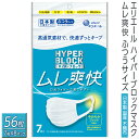 18位! 口コミ数「0件」評価「0」エリエール ハイパーブロックマスク ムレ爽快 ふつうサイズ 56枚（7枚×8パック）日本製　国産　不織布