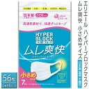 25位! 口コミ数「0件」評価「0」エリエール ハイパーブロックマスク ムレ爽快 小さめサイズ 56枚（7枚×8パック）日本製　国産　不織布