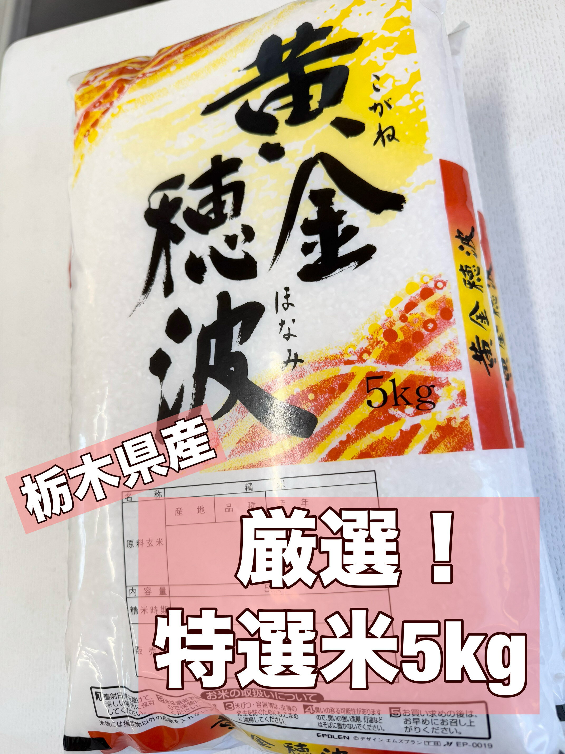 【ふるさと納税】栃木県産　特選ブレンド白米5kg【添田米穀特別厳選米】