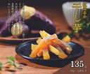 【ふるさと納税】そうかんの干し芋栃木紅はるか(計135g/45g×3袋)|国産 栃木県産 ほしいも スティックタイプ 低脂質 こども おやつ おつまみ お菓子 壮関(4)