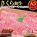 5位! 口コミ数「0件」評価「0」A5さくら和牛サーロインステーキ200g×12枚 肉 牛肉 国産牛 A5 グルメ 送料無料※着日指定不可