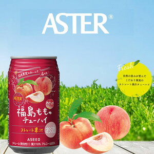 【ふるさと納税】アスター 福島 もも の チューハイ 350ml24本 | みかん オレンジ レモン 柑橘 お酒 果汁 酎ハイ 缶酎ハイ ジューシー ハイボール サワー 飲料 パーティー 宴会 BBQ バーベキュー 乾杯 誕生日 プレゼント 晩酌 家呑み 宅呑み ほろ酔い 人気 送料無料 栃木県