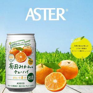 【ふるさと納税】アスター 有田みかん の チューハイ 350ml×24本 | みかん オレンジ レモン 柑橘 お酒 果汁 酎ハイ 缶酎ハイ ジューシー ハイボール サワー 飲料 パーティー 宴会 BBQ バーベキュー 乾杯 誕生日 プレゼント 晩酌 家呑み 宅呑み ほろ酔い 送料無料 栃木県
