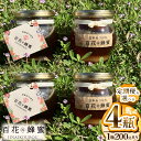 【ふるさと納税】 はちみつ 日本蜜蜂の百花蜂蜜 4瓶 定期便 限定 【選べる定期便】【数量限定】| はちみつ ハチミツ ミツバチ 濃厚 シロップ 無添加 栃木県...