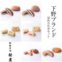 【ふるさと納税】 下野ブランド詰め合わせ和菓子セット | あぶみ瓦 お菓子 和菓子 どら焼き パイ 特産品 栃木県 贈り物 手土産 下野市 送料無料