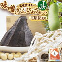 【ふるさと納税】【選べる定期便】味噌汁セット | 定期便 お味噌汁 みそ汁 オリジナル味噌 かんぴょう 手づくり 手作り 送料無料 栃木県 下野市