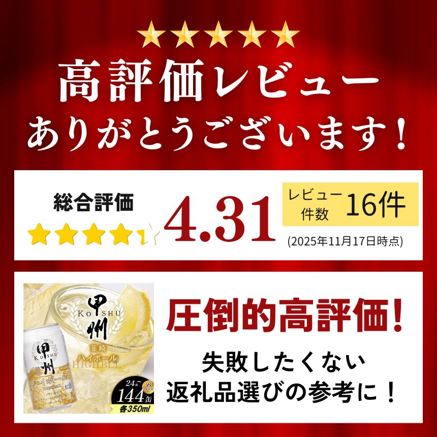 【ふるさと納税】 限定 定期便 人気 選べる ハイボール ハイボール缶 甲州 韮崎 神戸居留地 チューハイ サワー | 酒 缶飲料 ウイスキー スコッチ 熟成 芳醇 ビール カロリー低い カラメル色素不使用 爽快 洋酒 人気 酎ハイ レモンリキュール 栃木県 下野市 送料無料