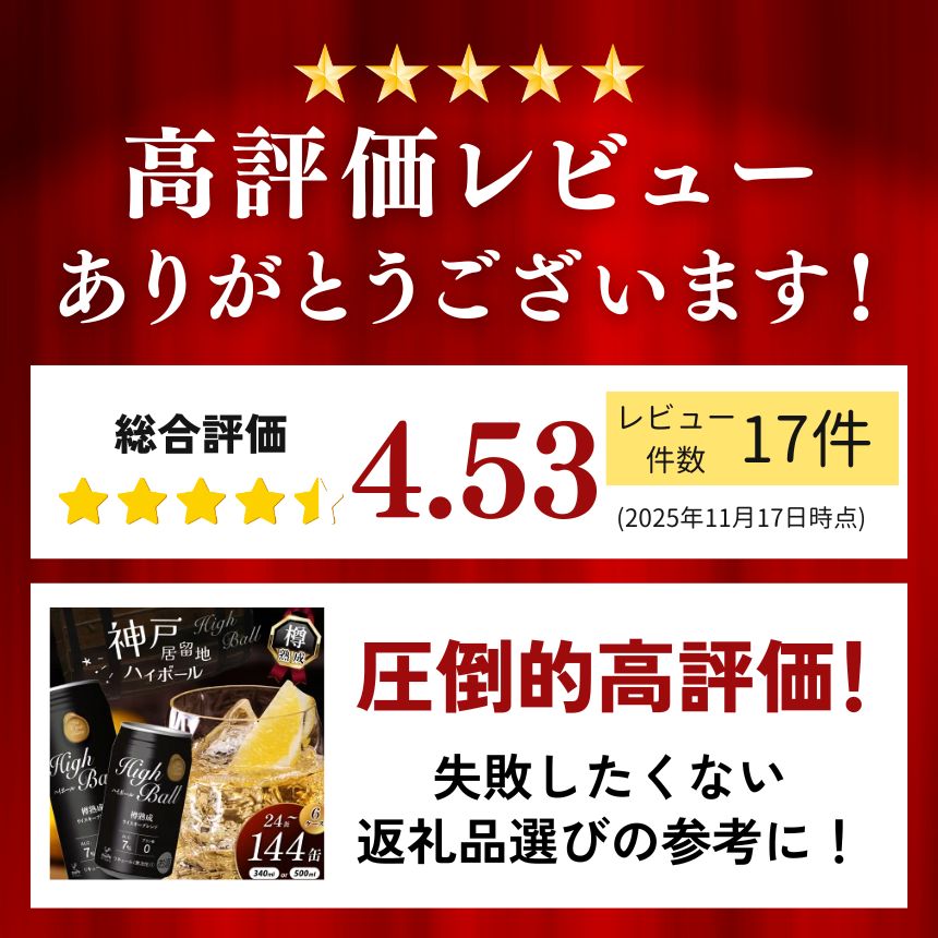 【ふるさと納税】 限定 定期便 人気 選べる ハイボール ハイボール缶 酎ハイ サワー神戸居留地 | ウイスキー スコッチ コク 濃厚 糖質オフ 熟成 芳醇 ビール 7％ カロリー低い 喉越し 爽快 爽やか 洋酒 パーティー 送料無料 栃木県 下野市 しもつけ市