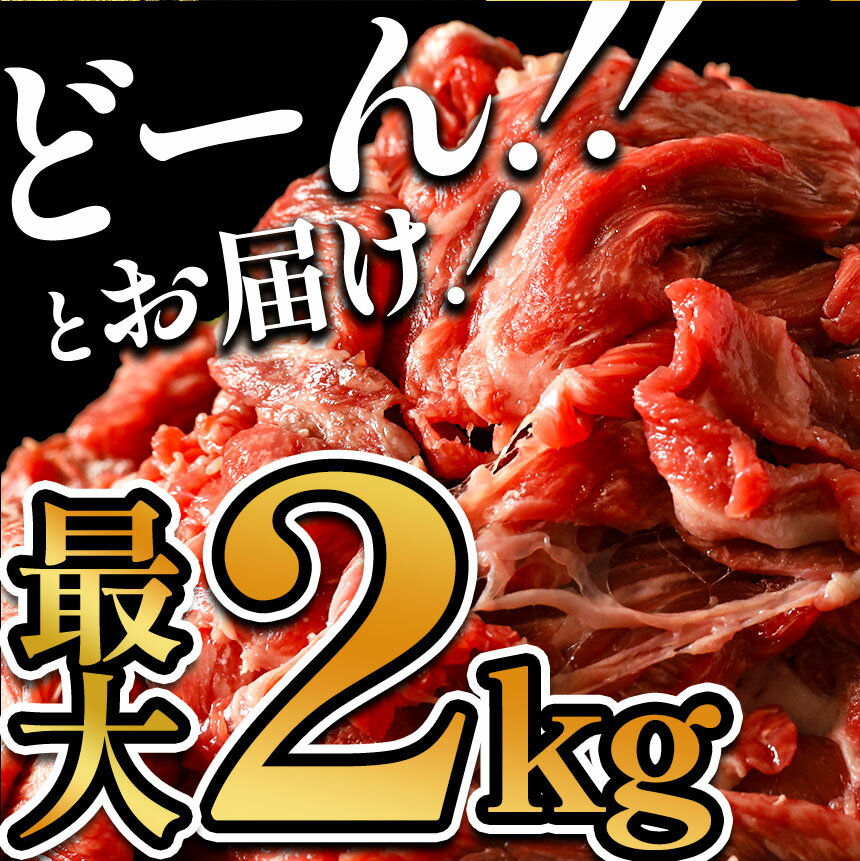 【ふるさと納税】国産 牛肉 切り落とし 大容量 小分け 栃木県産牛 黒毛和牛 500g 1kg 1.5kg 2kg | ボリューム 黒毛 和牛 焼肉 とろける 霜降り 赤身 切り落とし 年末 しゃぶしゃぶ すき焼き 牛丼 ビーフカレー おすすめ 栃木県 下野市 しもつけ市